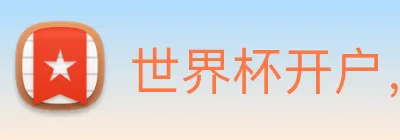 世界杯开户，世界杯开户平台，世界杯官方指定开户平台 logo